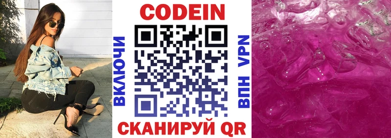 Купить закладки  Арск  Кодеин Purple Drank 